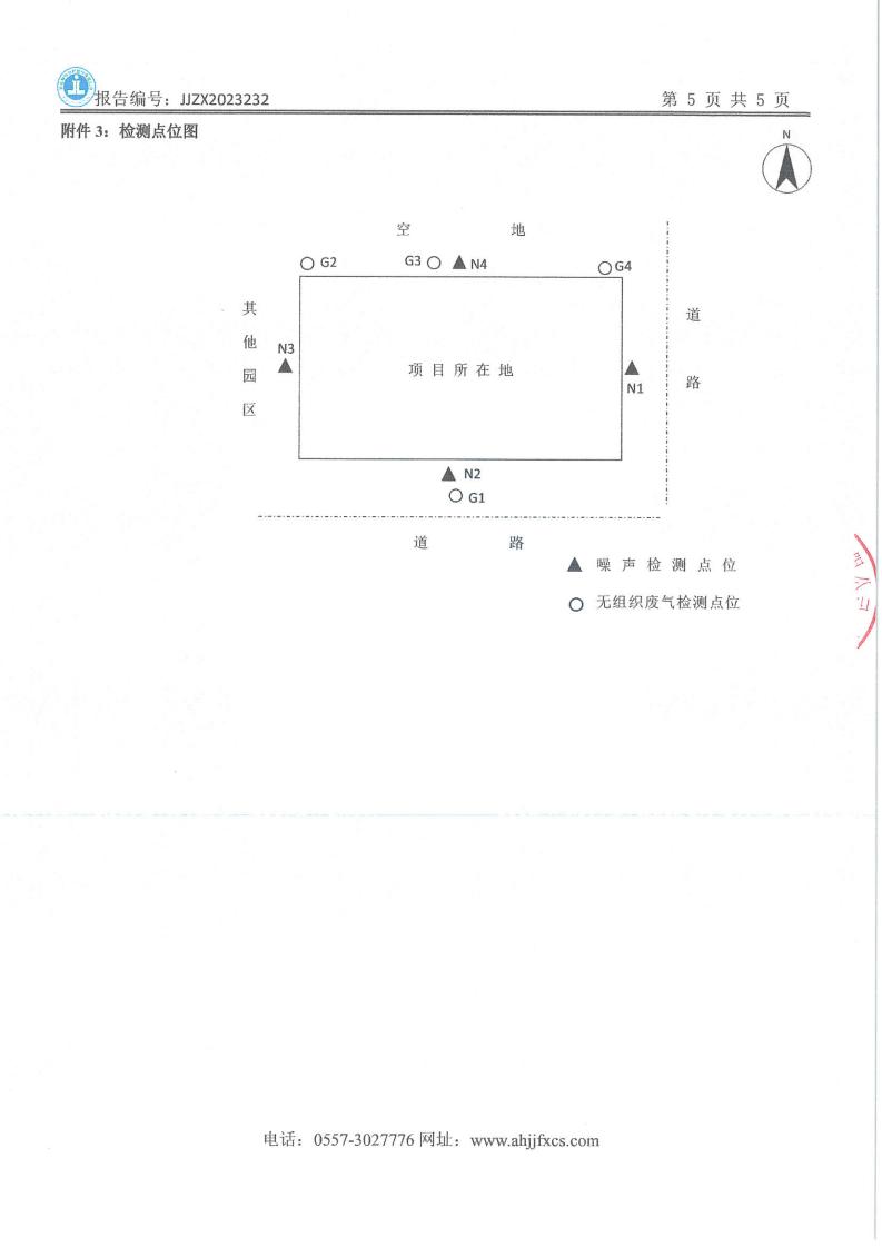 JJZX2023232安徽笃舜智能装备有限公司上半年废气、废水、第二季度噪声_06