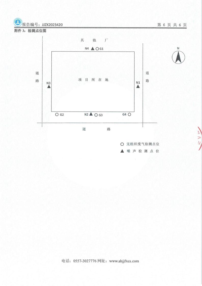 JJZX2023420安徽笃舜智能装备有限公司年度废气、下半年废水、第三季度噪声_07