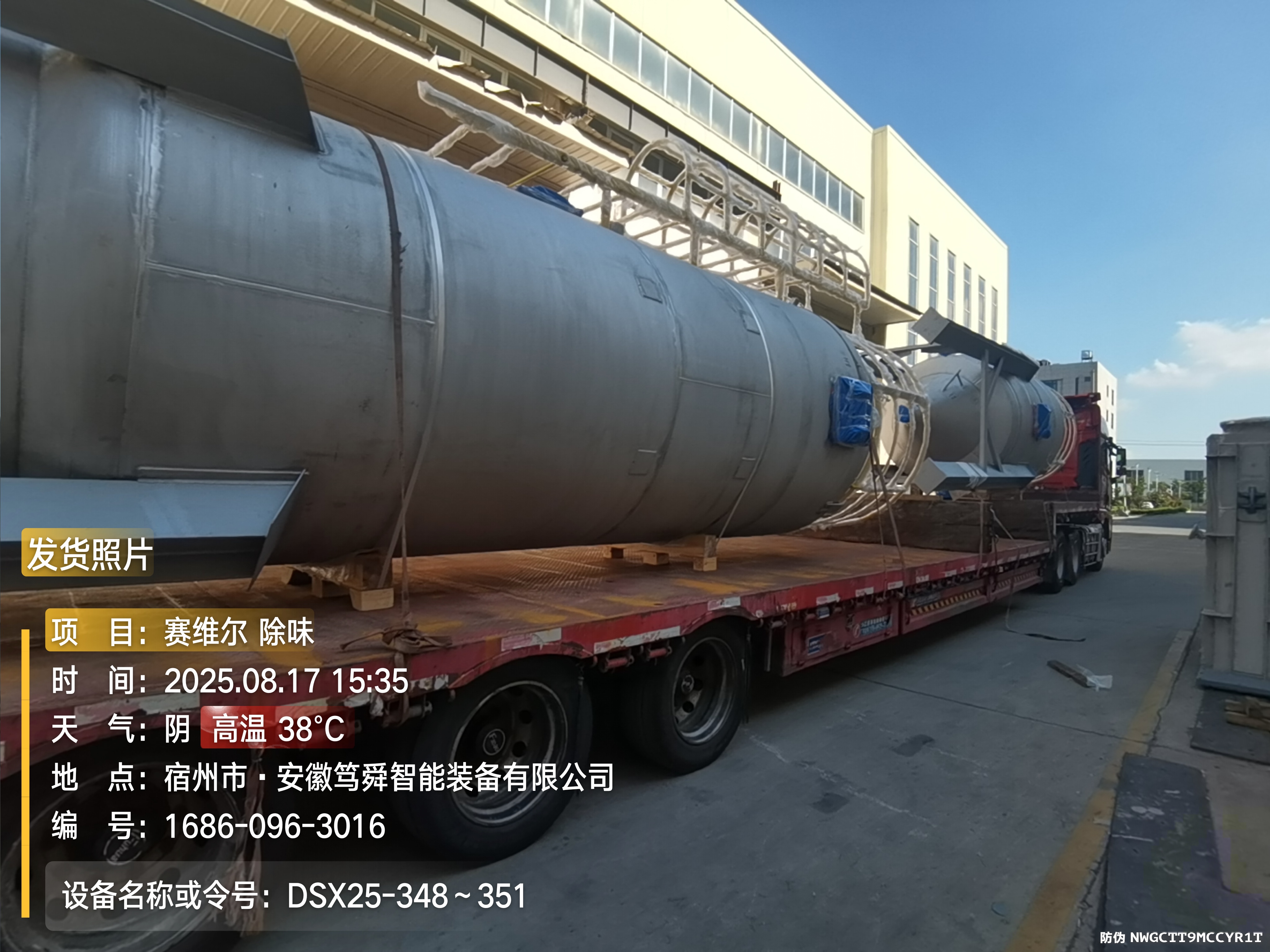 笃舜发往江苏镇江大连海新江苏赛维尔新材料科技有限公司项目除味塔及冷却料塔设备发货