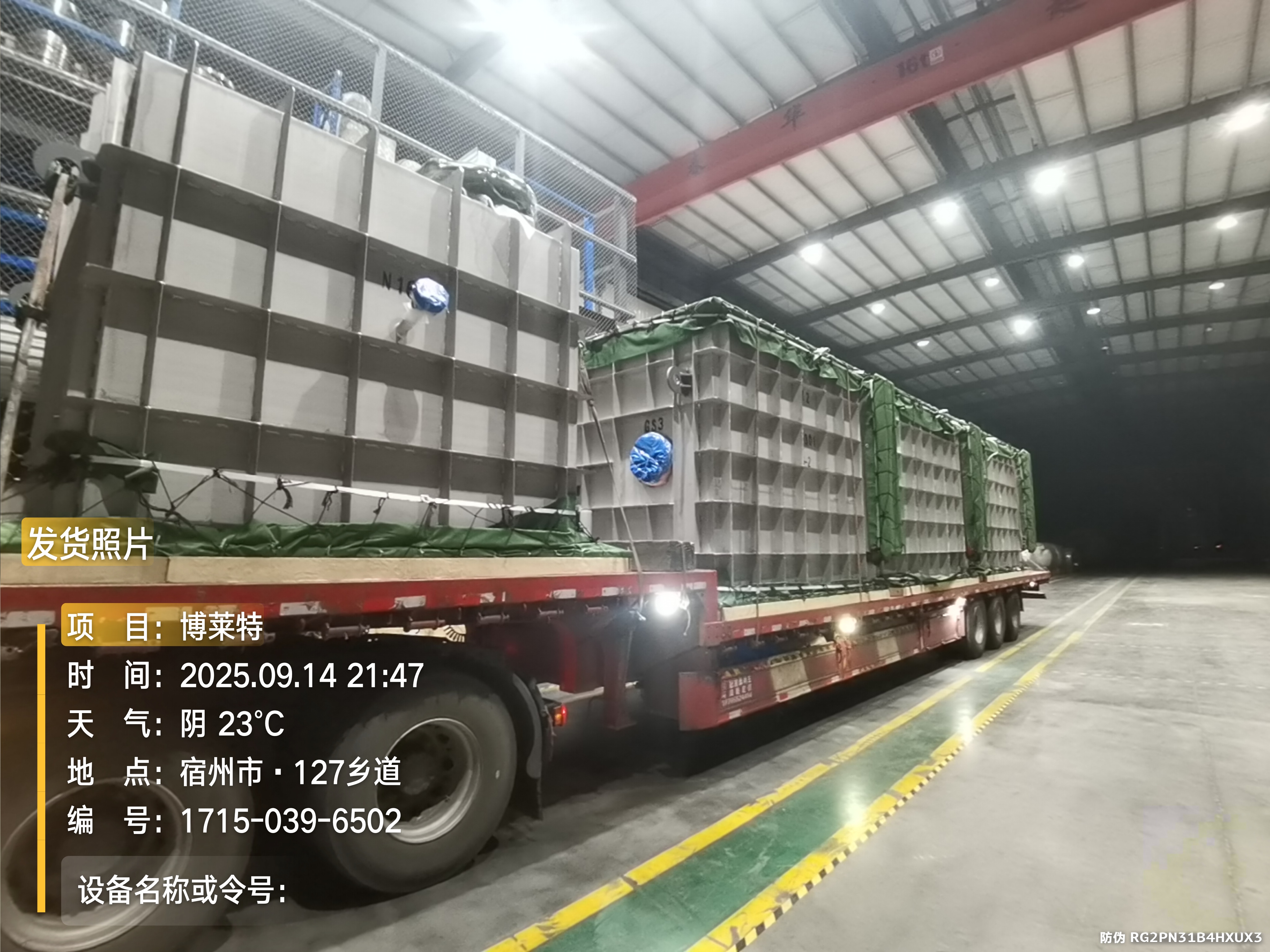 笃舜发往山东海龙博莱特化纤有限责任公司大连海新项目设备