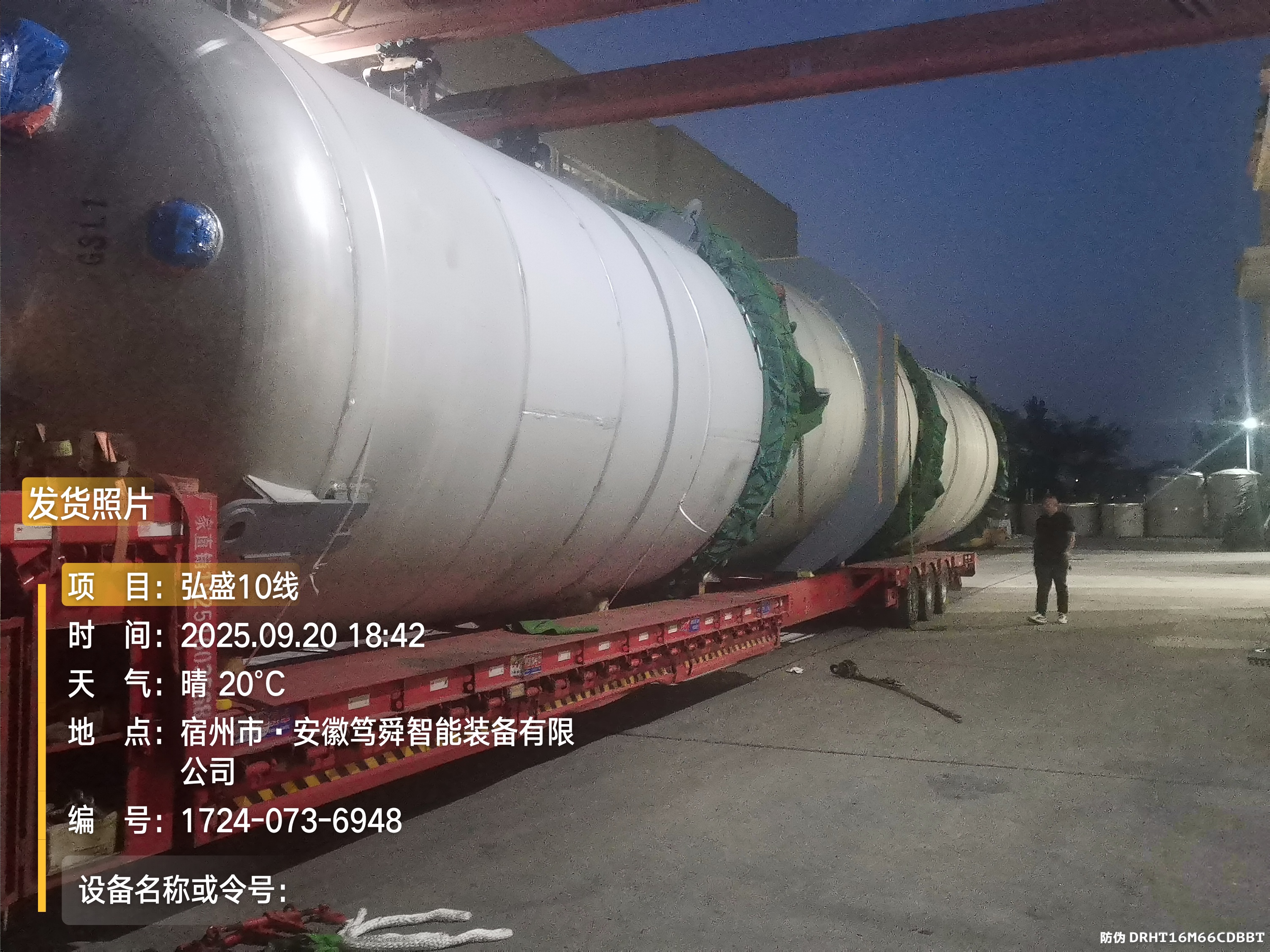 笃舜发往大连海新江苏弘盛新材料股份有限公司项目设备