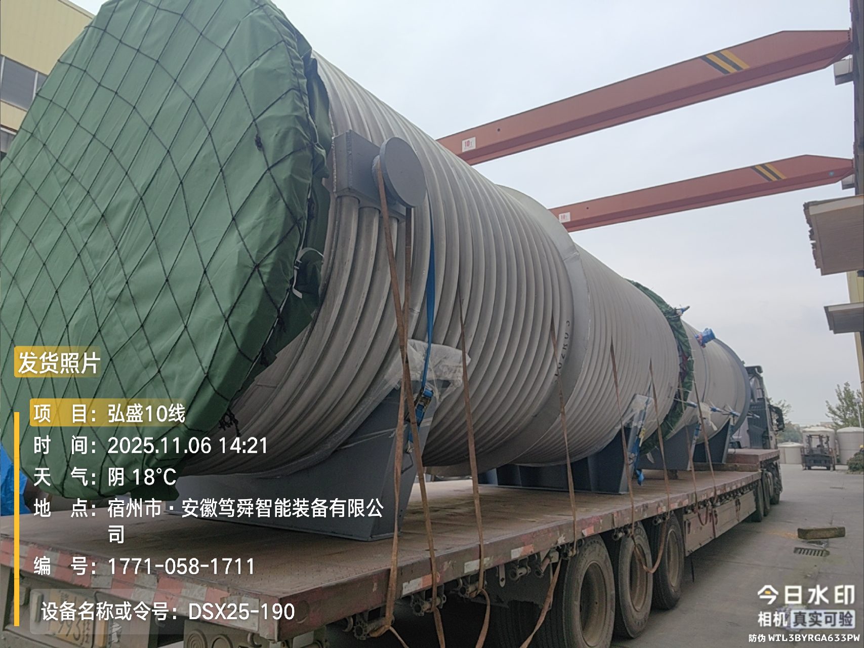 笃舜发往江苏弘盛大连海新项目后聚反应器中后段发货现场