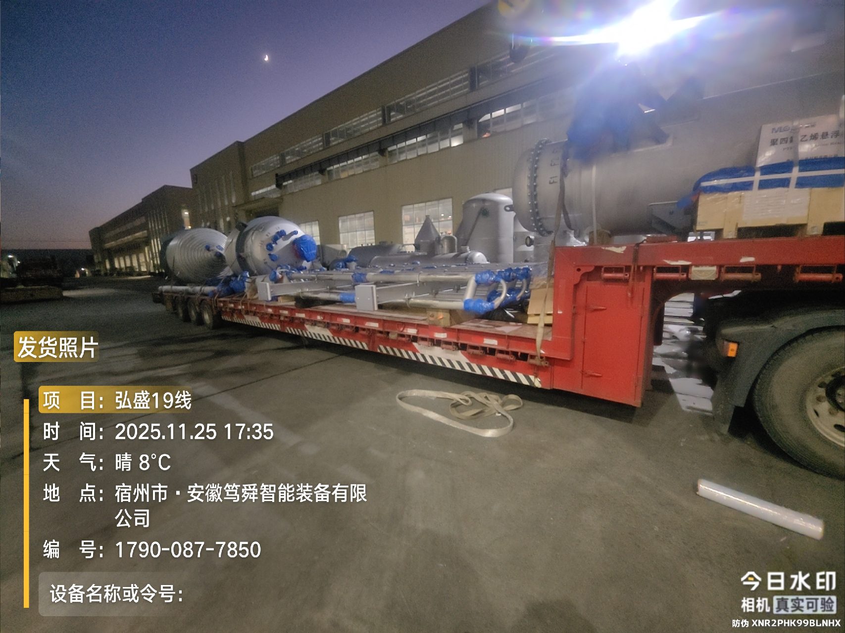 笃舜发往江苏弘盛新材料股份有限公司项目设备